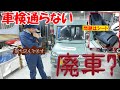 車検通りませんでした【ミラウォークスルーバン】49