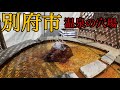 【狂気の別府】蛇口を捻れば100%源泉。地底の熱水インフラが各部屋を支配する、世界一強欲な温泉宿の正体