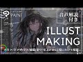 【イラストメイキング】6工程を1からすべて解説✦ (CLIP STUDIO 画面収録) speed painting my oc