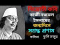 Kuli Mojur | কুলি মজুর | Kazi Nazrul Islam|Motivational kobita|Bangla| Jyotsna Rani Paul|study.
