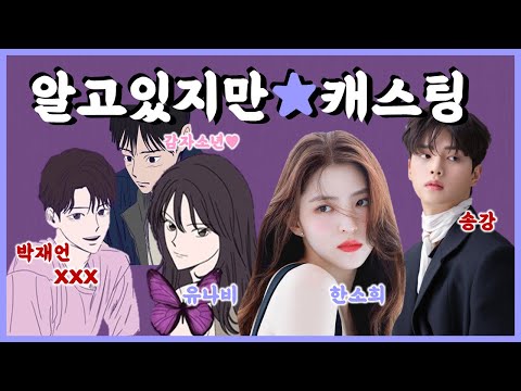 송강 x 한소희 주연 알고있지만 캐스팅 현황