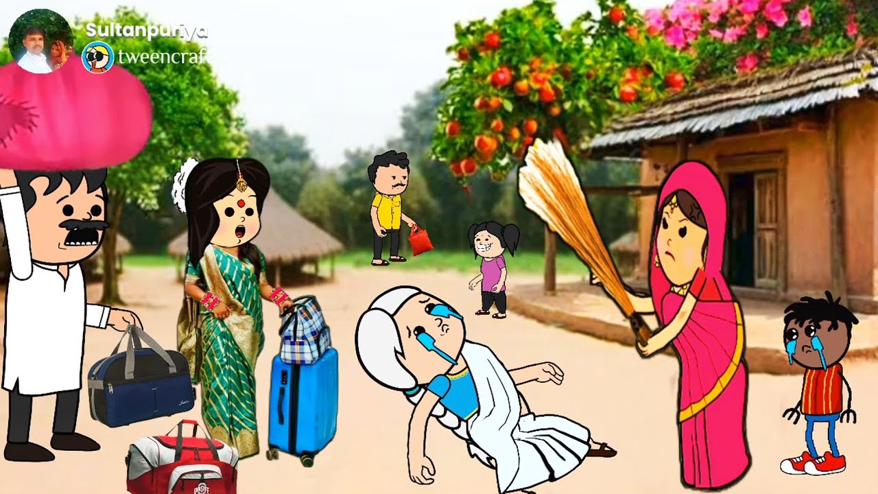 मां के दूध का कर्ज बड़े बेटे ने कैसे चुकाया। अवधी कॉमेडी वीडियो।सुल्तानपुरिया कार्टून कॉमेडी वीडियो