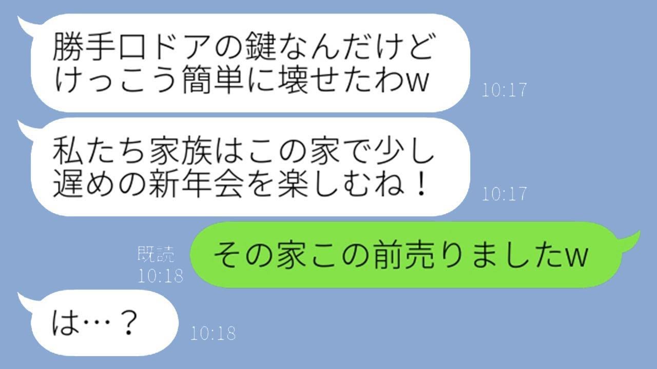 実家を旅館のように使って新年会を企画するママ友「自慢したんだから貸して！」→旅行費を少しでも節約しようとするケチな女性にある真実を教えてあげたw