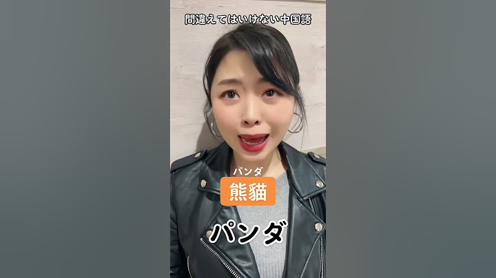 絶対に間違えてはいけない中国語がヤバすぎるww #shorts ＃台湾