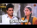 நாயகன் Full Movie HD Tamil | Nayakan Full Movie 1080pHD | Kamal Haasan | Mani Ratnam | Nayagan