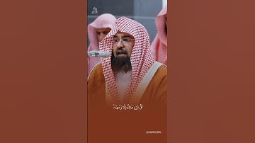 تلاوة جميلة من سورة القصص | الشيخ عبدالرحمن السديس من المسجد الحرام