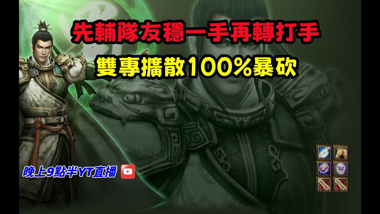 【魔獸爭霸III-三國黃XD】第一視角Mvp系列【劉備】先輔隊友穩一手轉打手，雙專擴散100%暴砍。 #LANTW #GGC  #warcraft  #3.7黃XD #三國6XD #最新