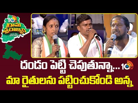 దండం పెట్టి చెపుతున్న మా రైతులను పట్టించుకోండి అన్న | Sangareddy Farmers Struggles | Grama Swarjyam - 10TVNEWSTELUGU