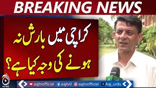 What is the reason for the lack of rain in Karachi? - Aaj News