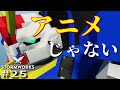 【Stormworks】＃25　アニメじゃない！