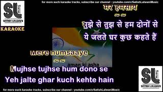 Mere Dushman Mere Bhai Mere Humsaaye | clean karaoke with scrolling lyrics