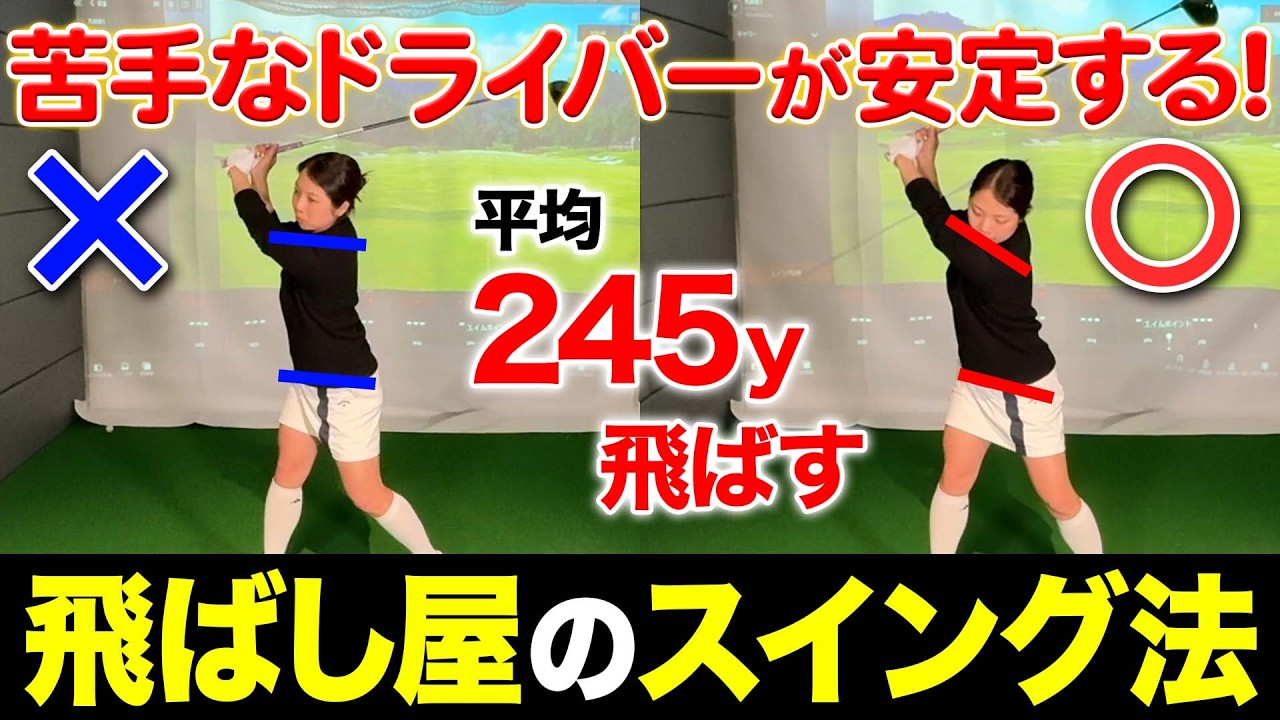 【飛距離アップ】バックスイングを丁寧にゆっくり上げると飛んで、効率の良いスイングに激変！