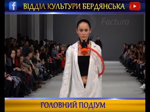 Модель SeaModels на Ukrainian Fashion Week FW18/19