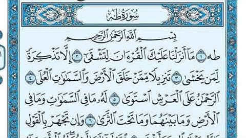 سورة طه من آيه 1 إلى 40