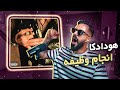 Hoodadk4 Anjam Vazife Reaction هودادکا انجام وظیفه واکنش
