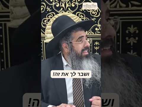 הרב איתן אברהם שליט"א אסור לנו לשכוח מי מפמפם לנו את ה-❤ ולא עוזב אותנו לרגע❤❗