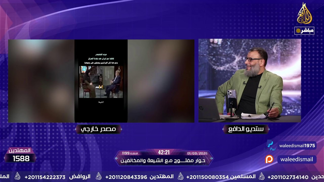 وليد إسماعيل | الدافع | 1199| حوار مفتــــوح مع الشيعة والمخالفين