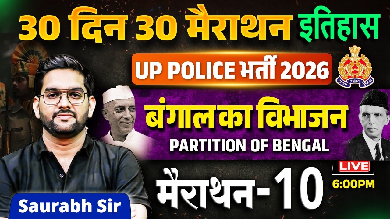 UP Police 2026 History | Partition of Bengal (बंगाल का विभाजन) | Marathon Day 10 | Saurabh Sir