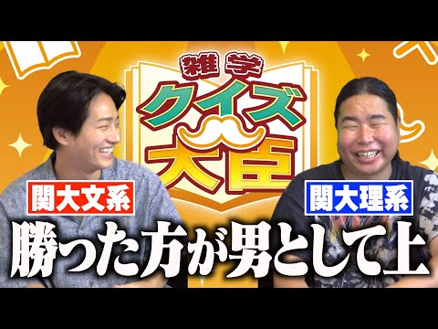 1年ぶりにどっちが雑学王か決めましたwww