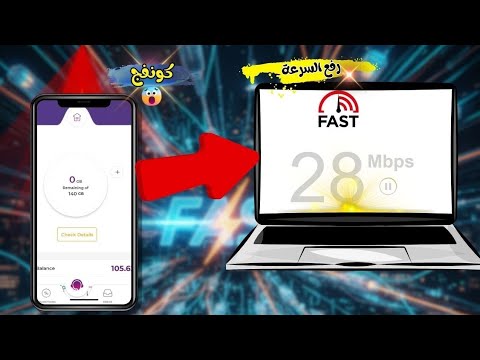 كونفجات فودافون رفع وتثبيت انترنت مجاني في تلات دقائق 