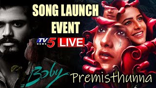 LIVE : Baby - Premisthunna Song Launch Event LIVE | Anand Deverakonda, Vaishnavi Chaitanya | TV5