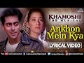 Aankhon Mein Kya | Lyrical Video | Khamoshi | Salman Khan | Manisha Koirala |90's Best Romantic Song Mp3 Song