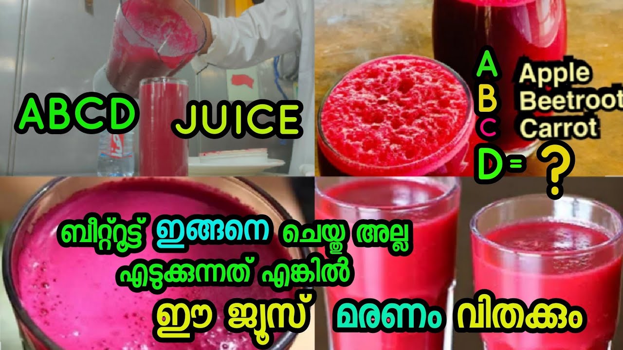 Abc Juice Abc Juice Malayalam Abc Juice Side Effects How To Make Abc abc-juice-abc-juice-malayalam-abc-juice-side-effects-how-to-make-abc