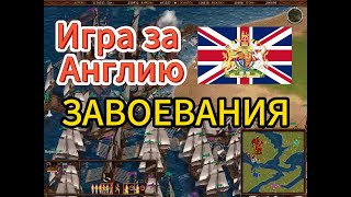 Морской бой-завоевания. Казаки: снова война / Sea battle-conquest. Cossacks Back to War