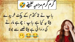 Funny Latify Funniest Jokes Urdu Latify Urdu Jokes Mazahiya Latify786 Viral Latify