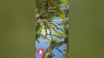 قل انظروا ماذا في السماوات والأرض | سورة يونس #دعاء_ورسالة Surah Yunus