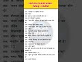 SSC GD CONSTABLE 👮| 10 MCQ | FULL TARUARI #shorts #study #rajeshthan #police #rpc #upsc