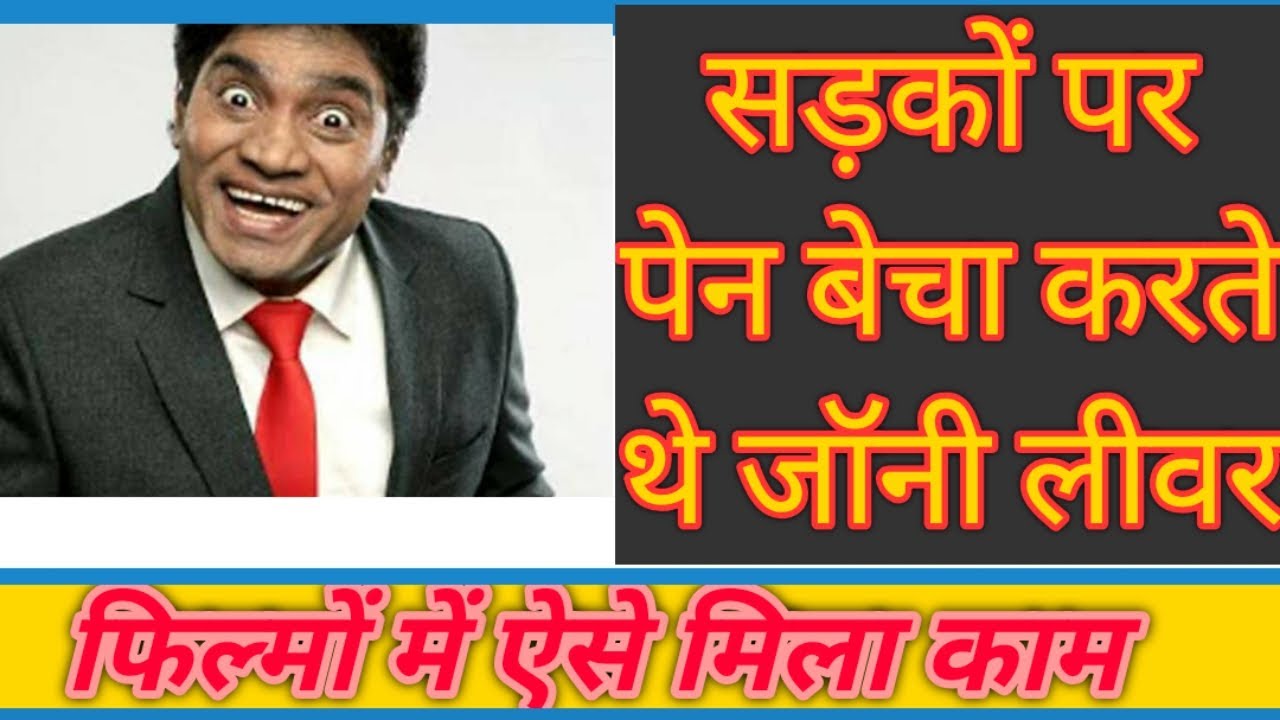 Johnny Lever Success Story in Hindi Johnny Lever Biography in hindi