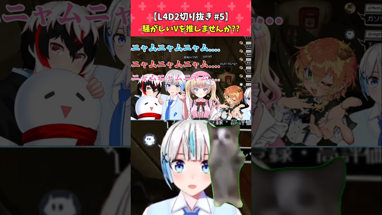 【 vtuber 切り抜き 5】世界一騒がしく面白く可愛い人たちを推しませんか??『L4D2』【鈴鳴ルイア3、ソラ・サンダーソニア3、鈴鳴まほら3、みるくす】#vtuber #shorts
