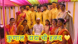 दादा च्या हळदी ला ?| Abhuni | Kcweds | Vlog156 | haldi | Part 03 | Rituals |Navangel | Family