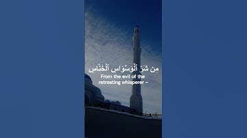سورة الناس, تلاوة الإمام مشاري العفاسي 💗Al Nas, Mishari Alafasy