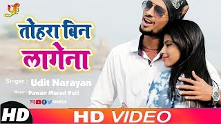 Download Lagu ROMANTIC VIDEO : तोहरा बिन लागेना | Udit Narayan | Tohra Bin Lagena | Abhiyan Mishra \u0026 Varsha Tarzan MP3