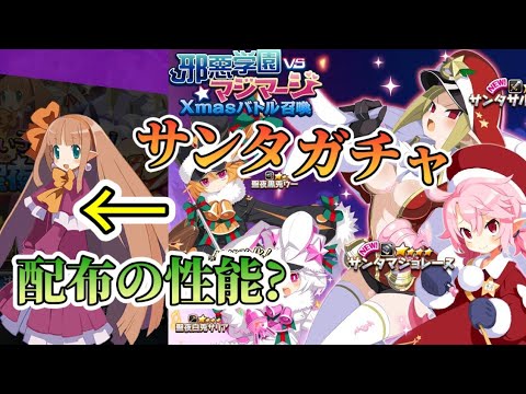 ディスガイアRPG#407    あれ?配布キャラの方がヤバくね!? クリスマスサンタガチャ動画