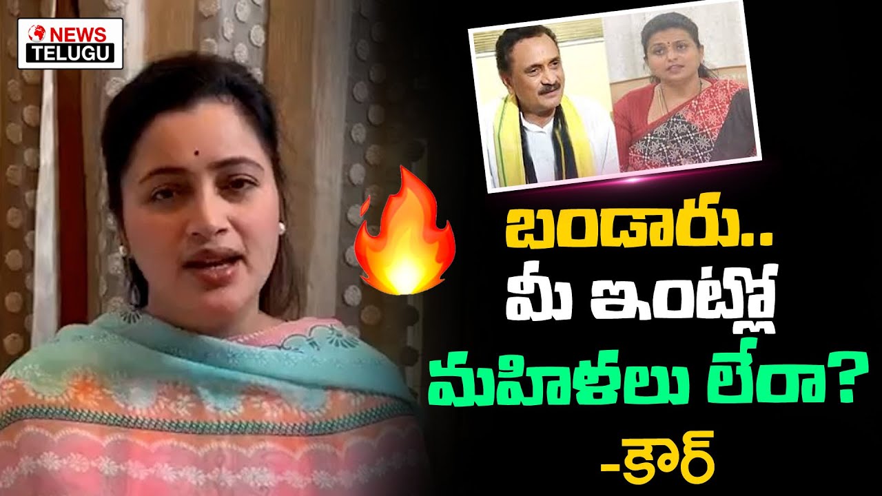MP Navneet Kaur Shocking Comments On Bandaru Satyanarayana | Minister RK Roja | Telugu70mm News