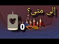 كيف تجمع 20 شمعه يوميا في سكاي 