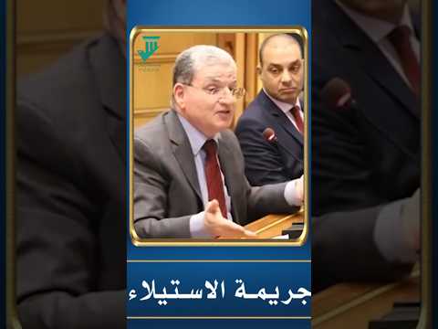 جريمة الاستيلاء