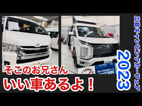 真逆の良さを持ったキャンピングカー！乗りたいのはどっち！？