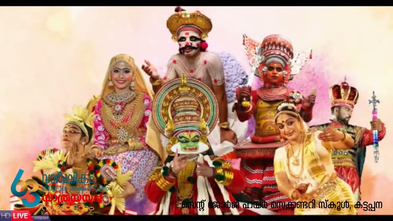 ഈ വാ‍ർഷികാഘോഷങ്ങൾ കാണാതെ പോകുന്നത് വലിയ നഷ്ടമല്ലേ.  അറുപത്തിമൂന്നാം വാര്‍ഷികം,  SGHSS, Kattappana