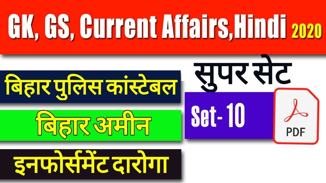Gk Gs Current Affairs 2019 20 For Bihar Police Bihar Enforcement