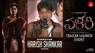 Director Harish Shankar Speech At VALARI Trailer Launch Event | YouWe Media