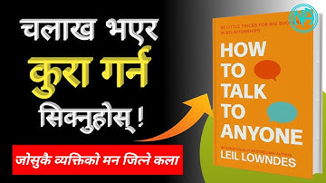 कुरा गर्ने सहि तरिका || अरुकाे मन जित्ने कला || How to Talk to Anyone Book Summary in Nepali