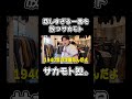 悲しすぎる一言を放つサカモト。 #youtubeshorts #サカモト #下北沢