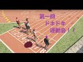 第一回どきどき運動会!!【GTAVオンライン17】
