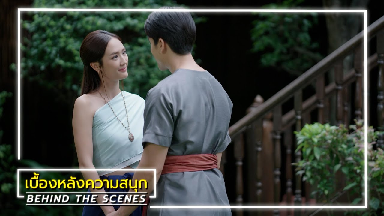 ใจขังเจ้า EP.13 BEHIND THE SCENES | Ch3Thailand