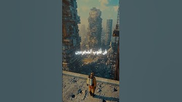 قرآن كريم { وأنه لتنزيل رب العالمين } بصوت#القارئ#ياسر_الدوسري #تلاوة_خاشعة #قرآن #رحة_نفسية #duet