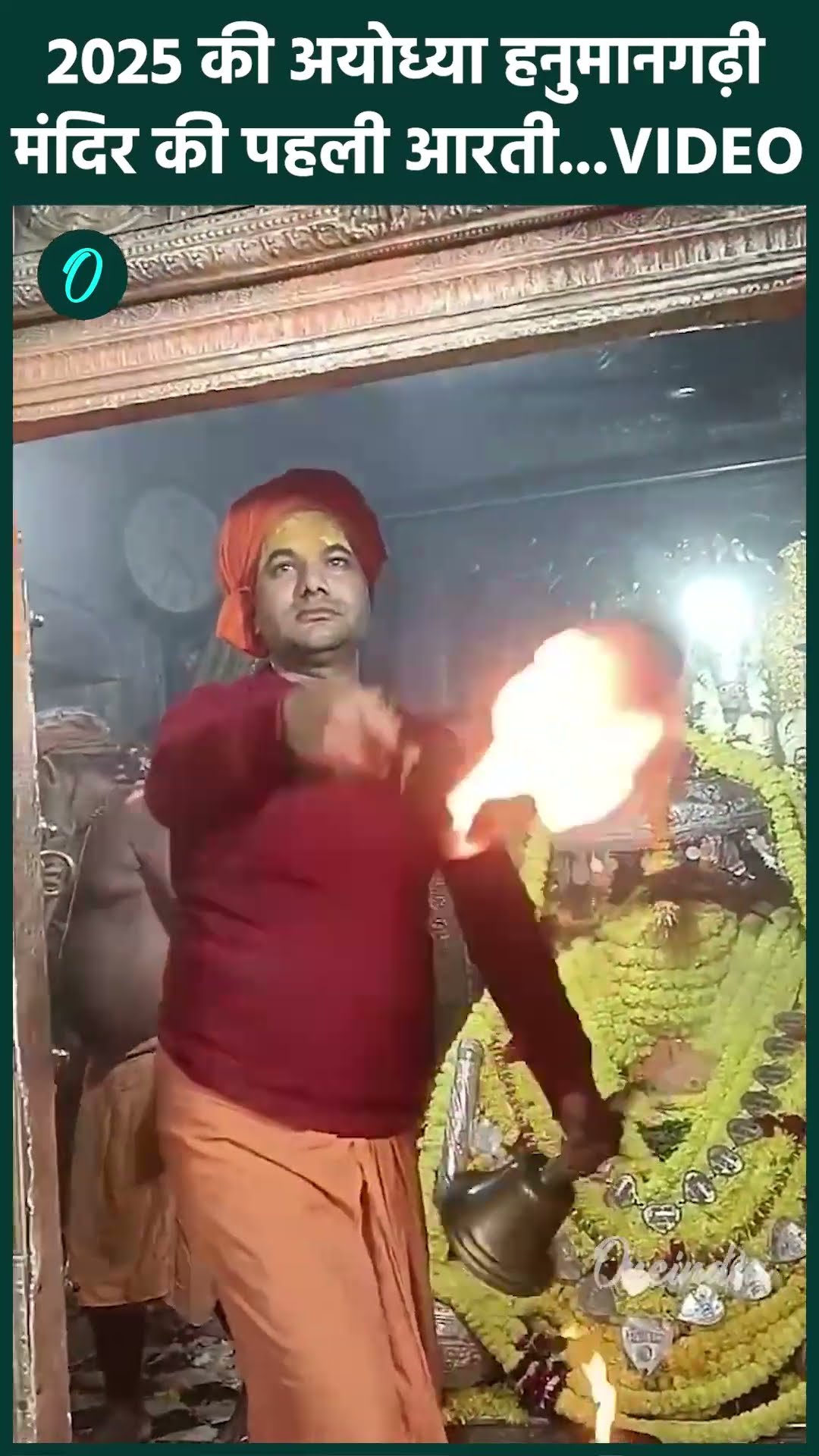 Ayodhya Hanuman Garhi Mandir: 2025 की अयोध्या हनुमानगढ़ी मंदिर की पहली आरती | वनइंडिया हिंदी #Shorts